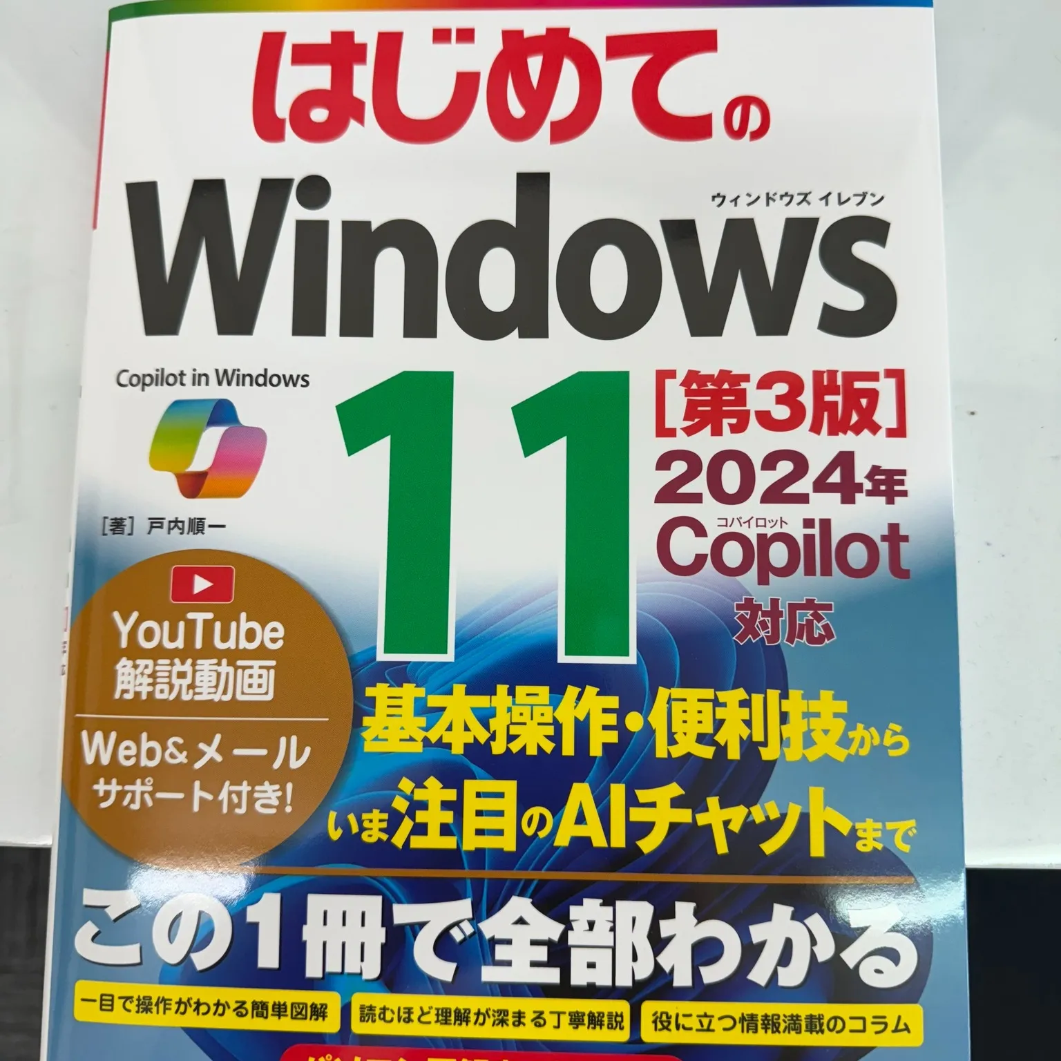 Windows11の使い方がいまいち分からない方、参考書を買...