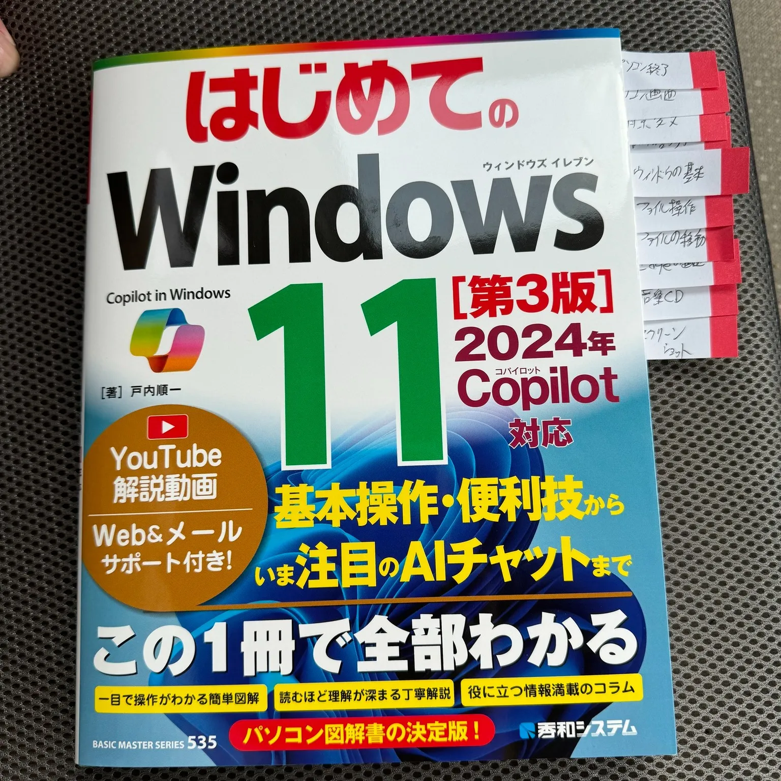 Windows11の使い方がいまいち分からない方、参考書を買...