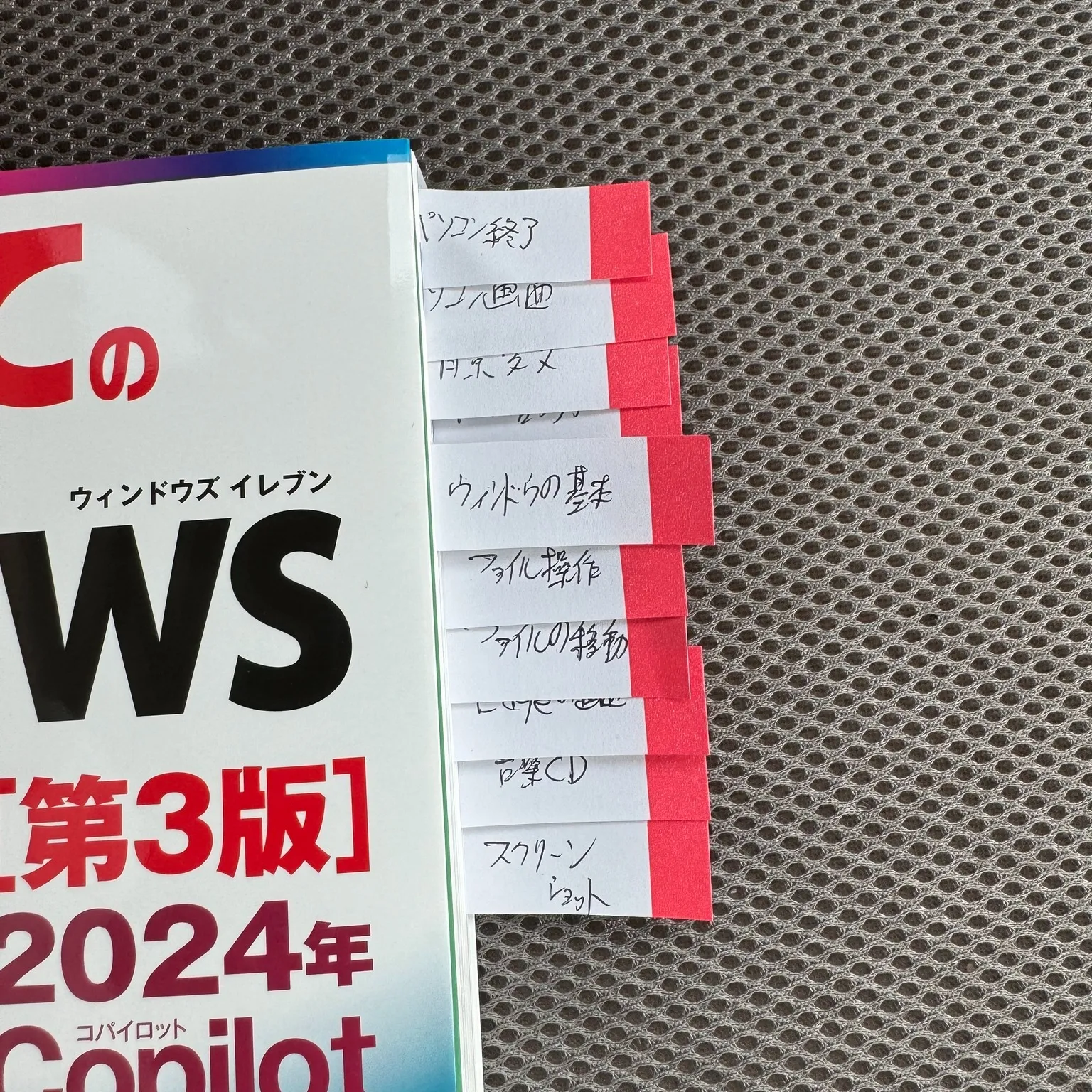 Windows11の使い方がいまいち分からない方、参考書を買...