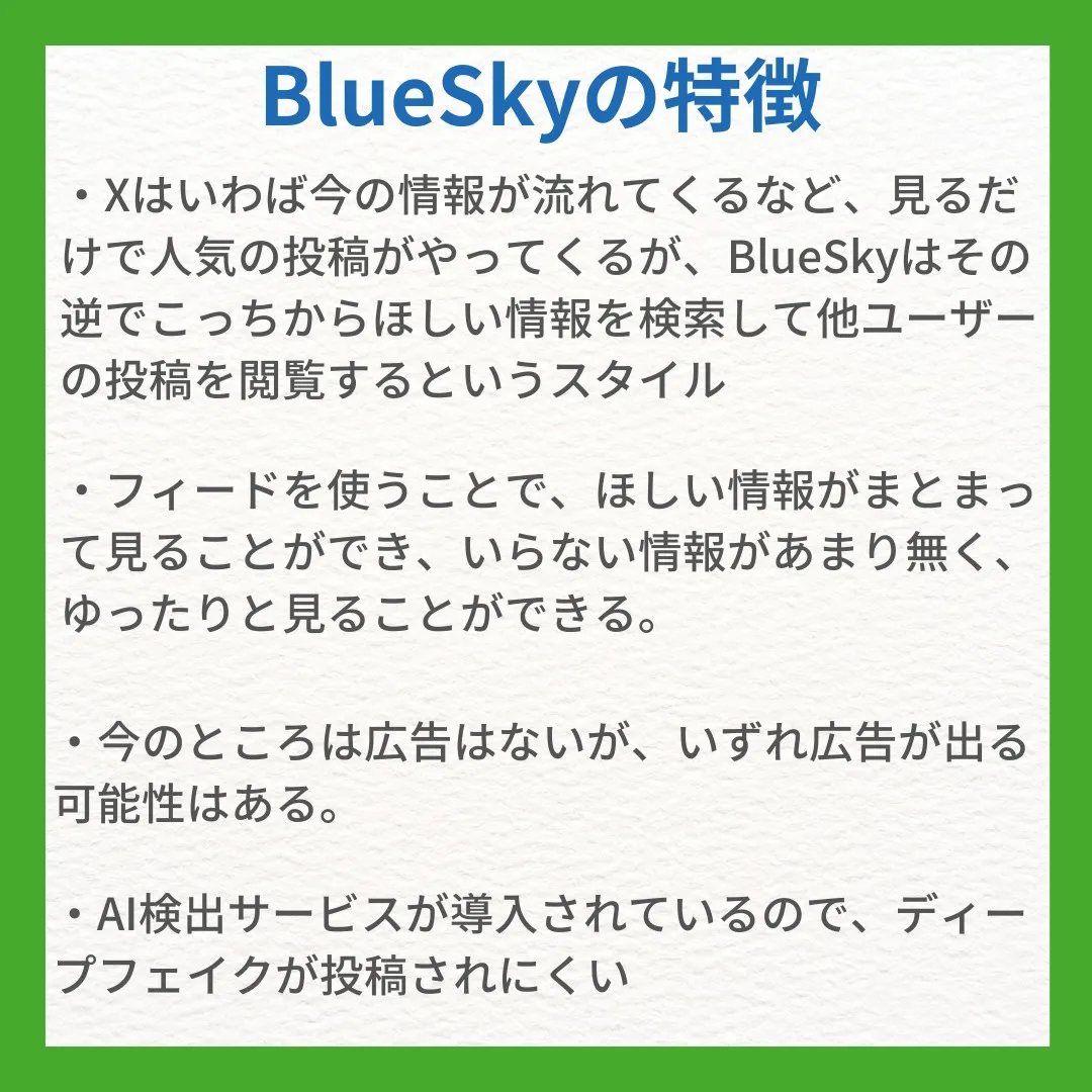 2024年2月からBlueSkyの招待制が廃止され、誰でも使...