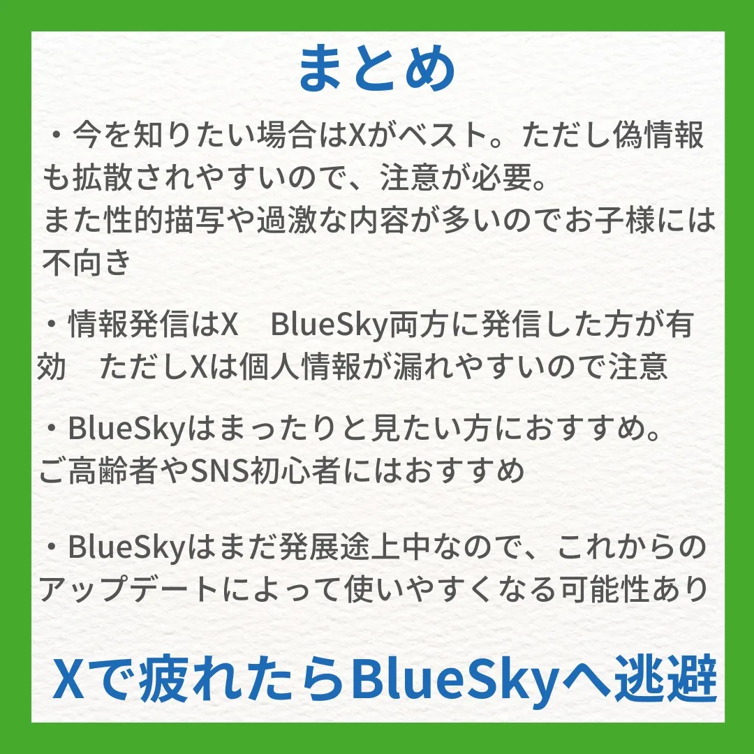 2024年2月からBlueSkyの招待制が廃止され、誰でも使...